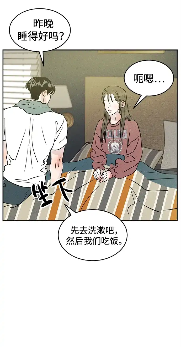 不纯恋爱 第39话 第33页