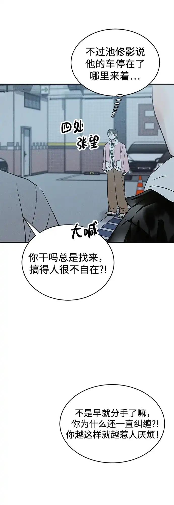 不纯恋爱 第39话 第62页