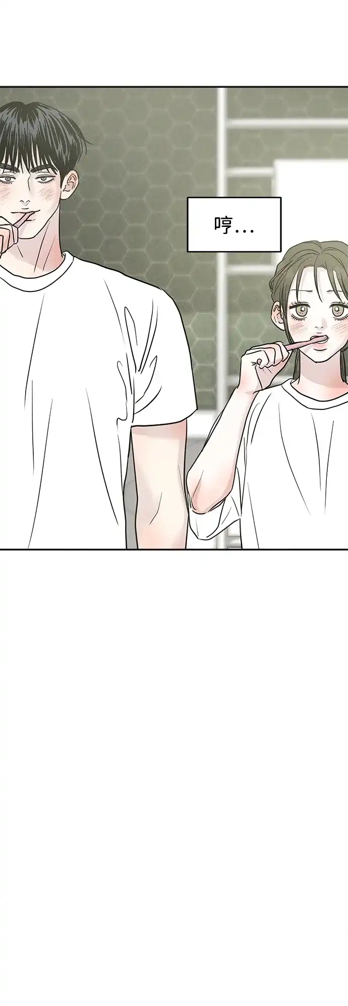 不纯恋爱 第39话 第51页
