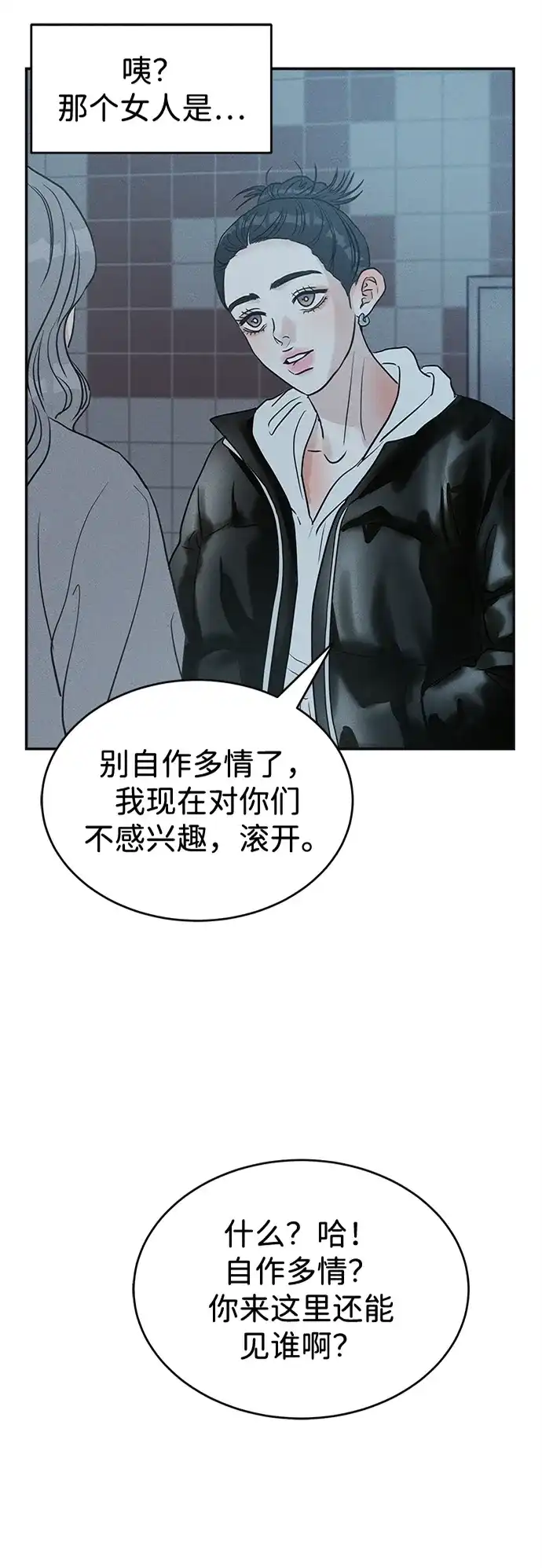 不纯恋爱 第39话 第63页