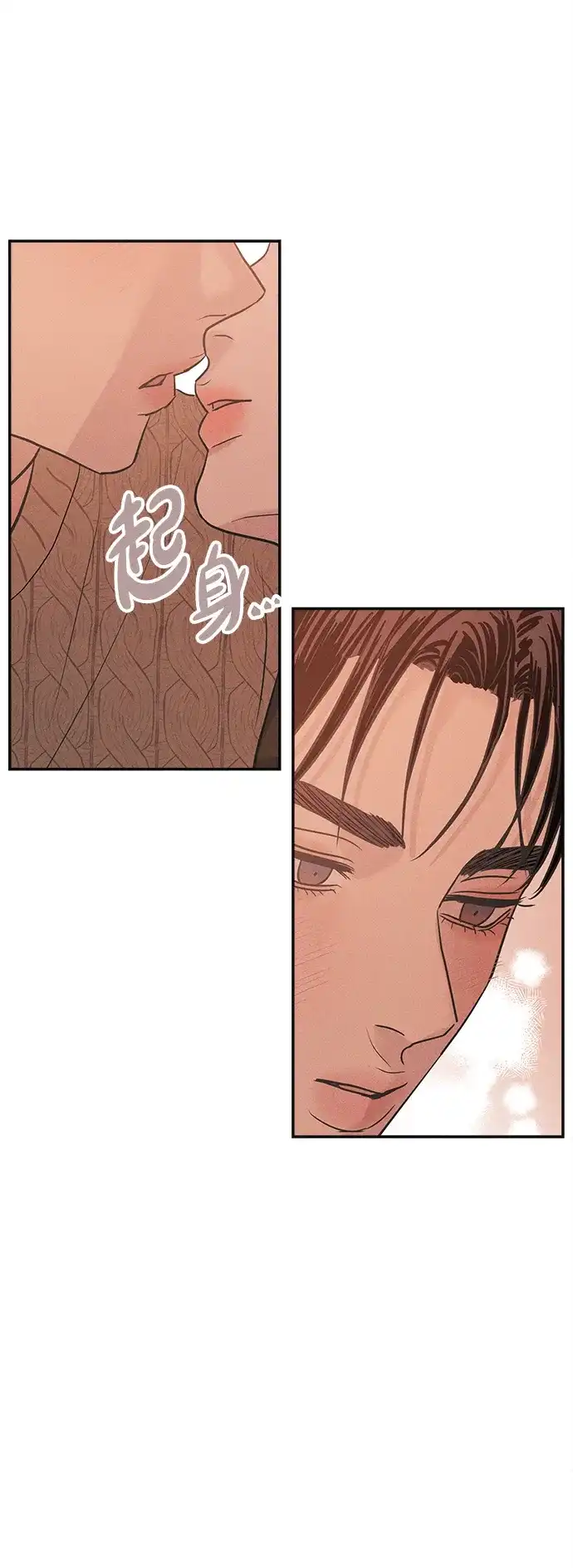 不纯恋爱 第39话 第3页