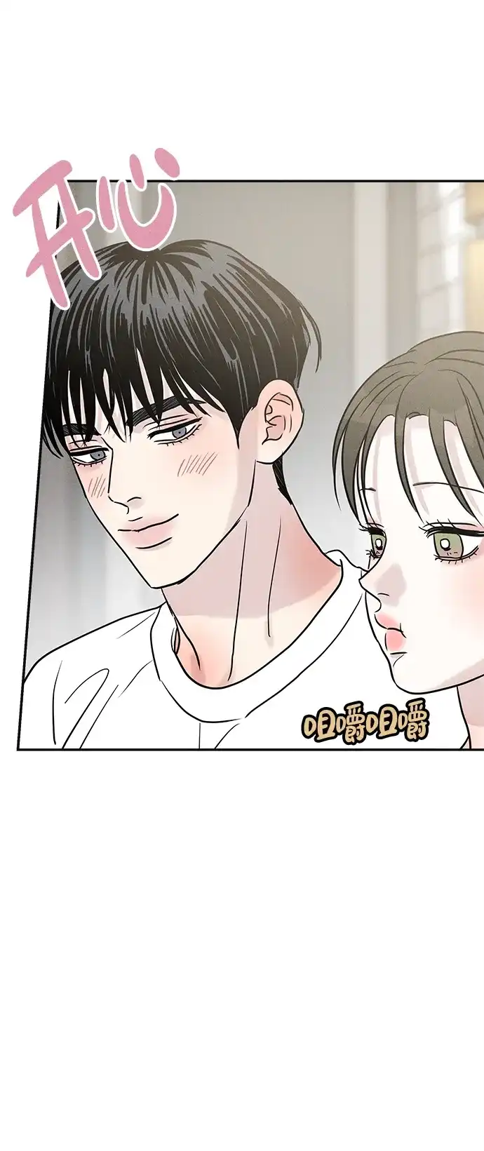 不纯恋爱 第39话 第46页