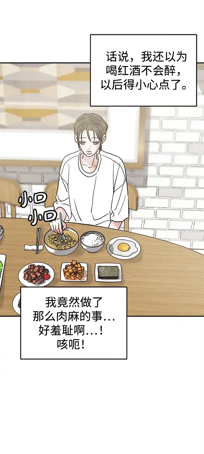 不纯恋爱 第39话 第42页