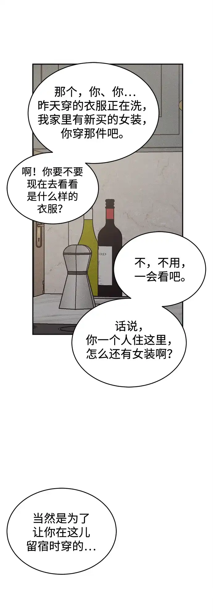 不纯恋爱 第39话 第38页
