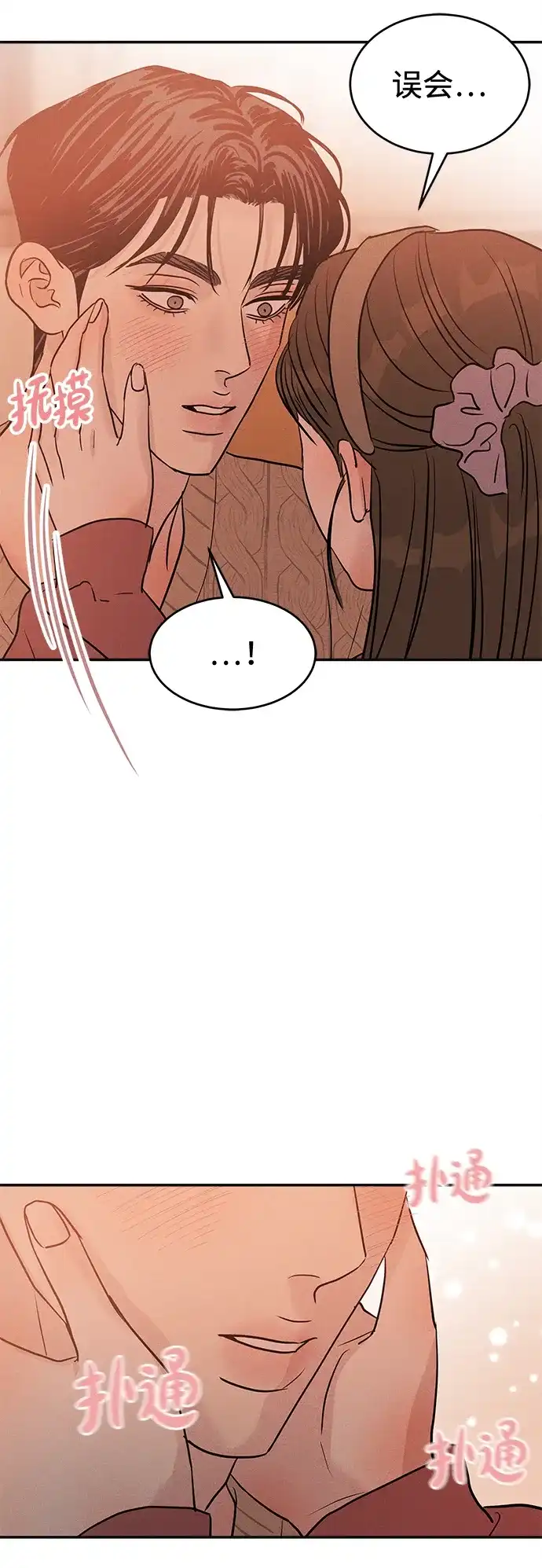 不纯恋爱 第39话 第6页