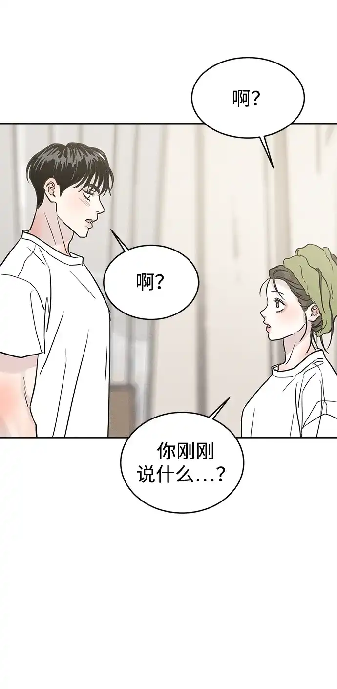 不纯恋爱 第39话 第39页