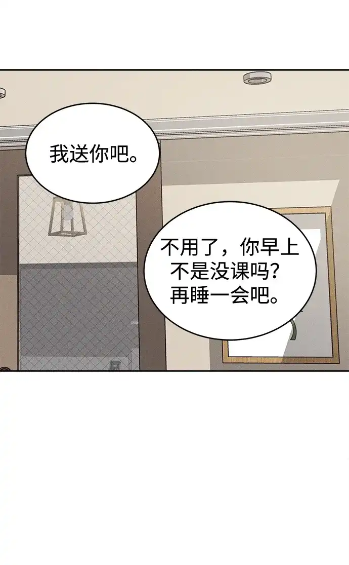 不纯恋爱 第39话 第52页