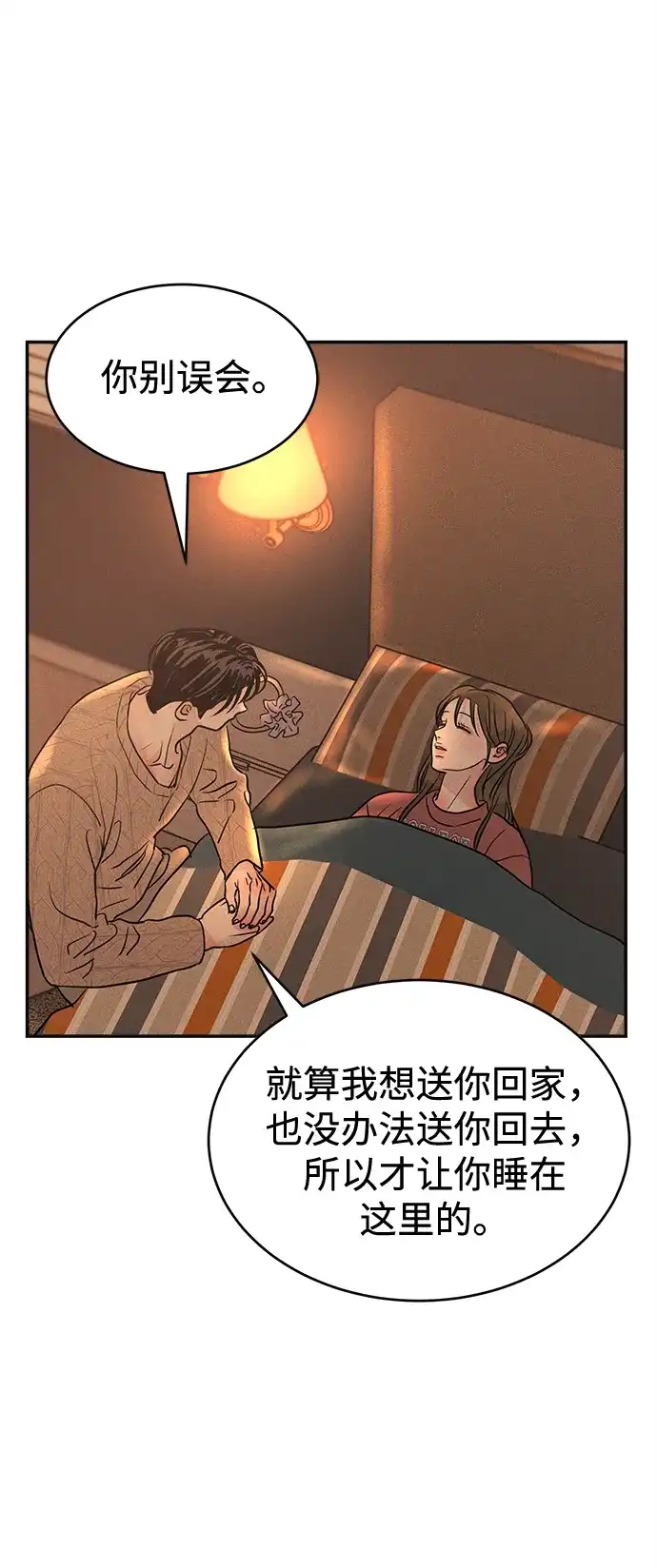 不纯恋爱 第39话 第23页