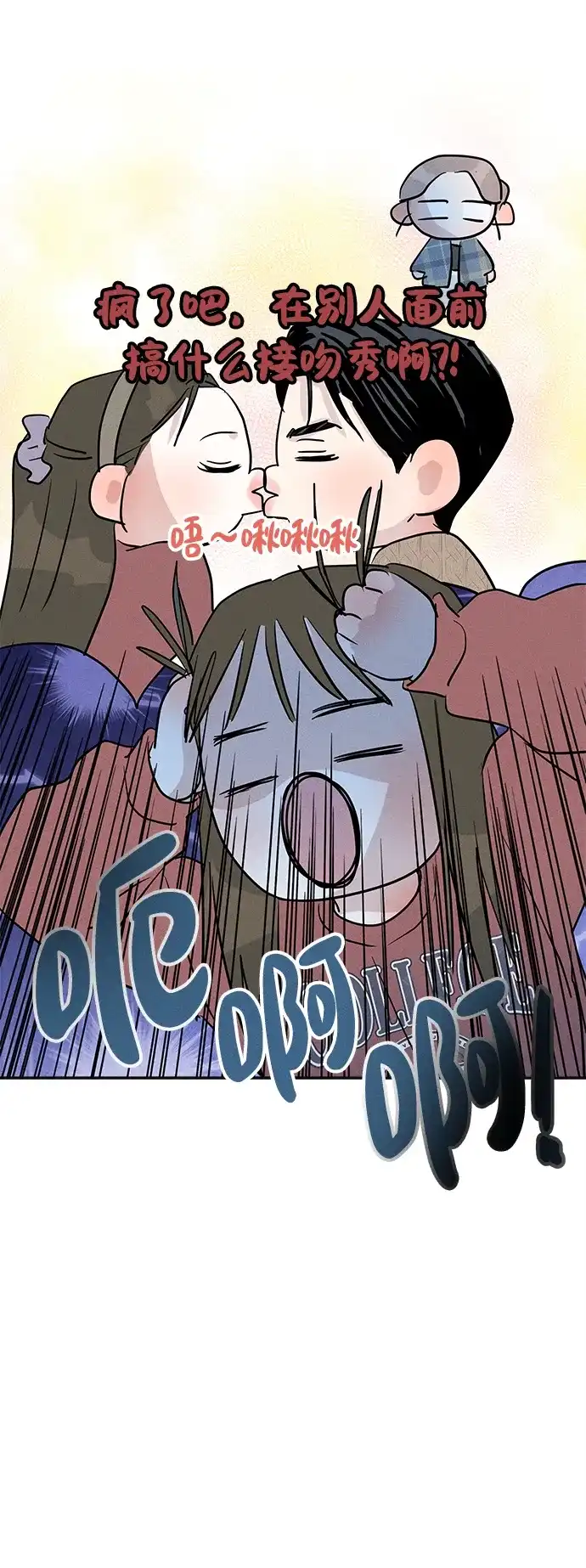 不纯恋爱 第39话 第30页