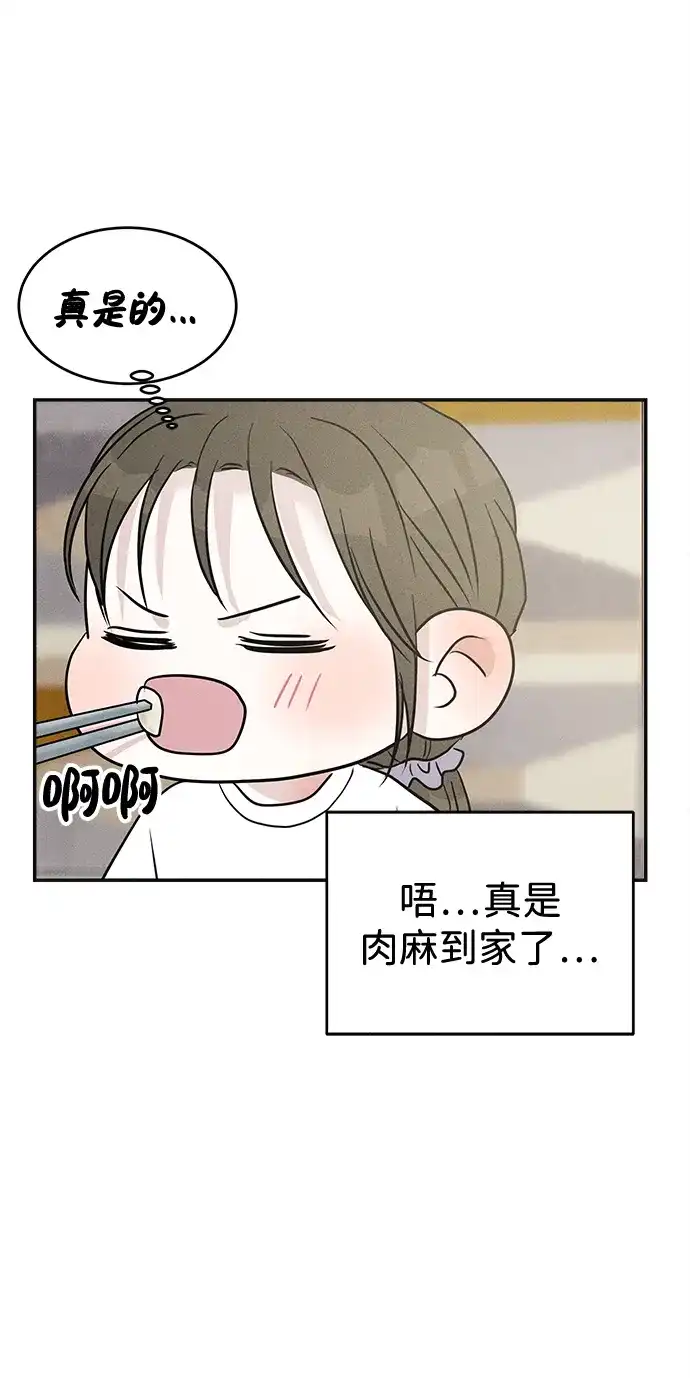 不纯恋爱 第39话 第45页