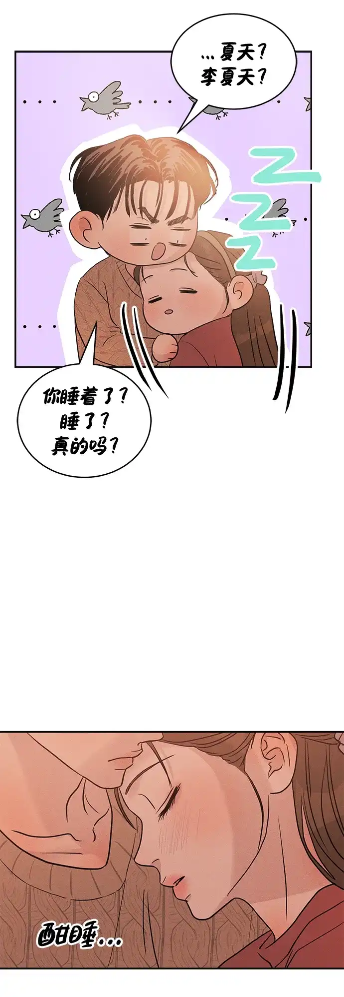 不纯恋爱 第39话 第9页