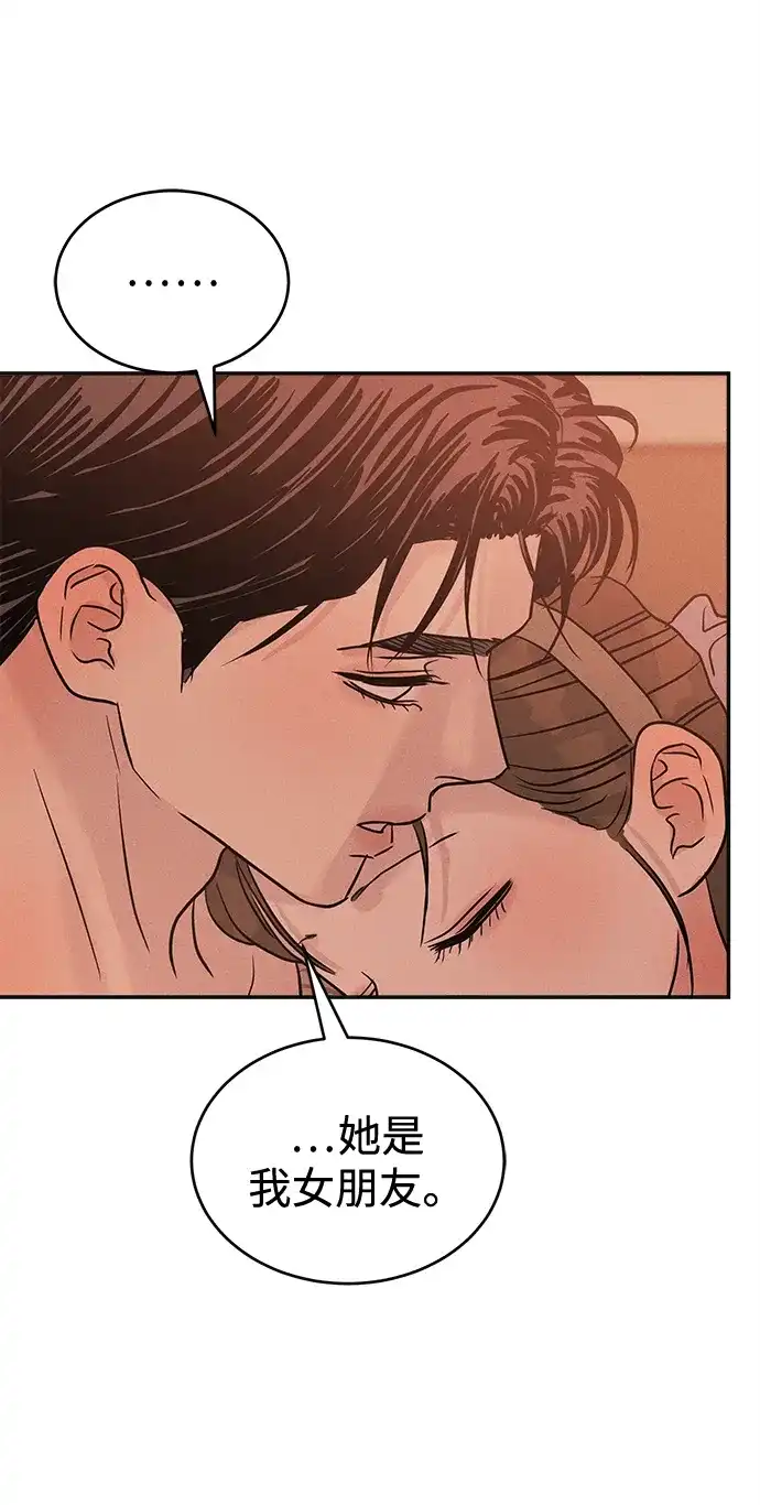不纯恋爱 第39话 第14页