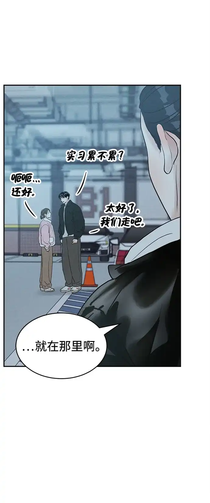 不纯恋爱 第39话 第66页