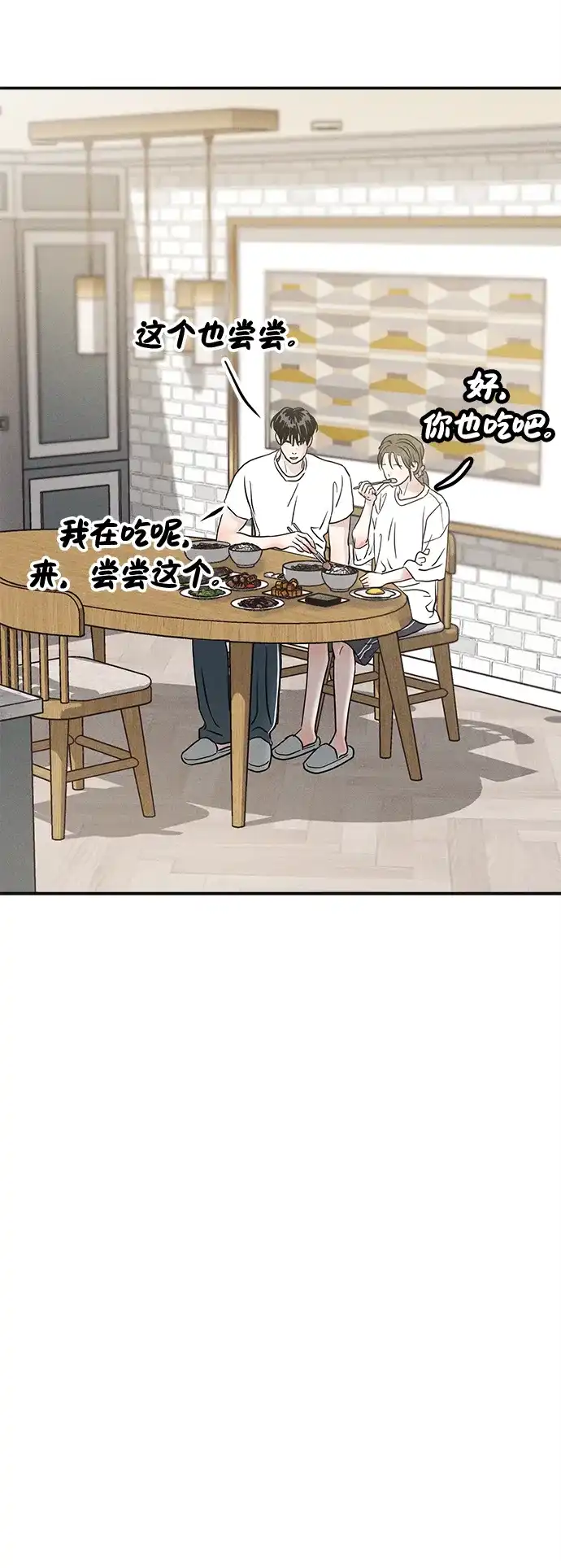 不纯恋爱 第39话 第47页