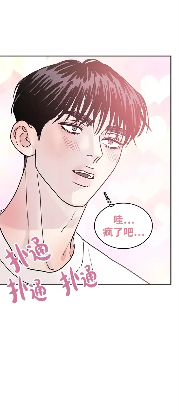 不纯恋爱 第39话 第37页