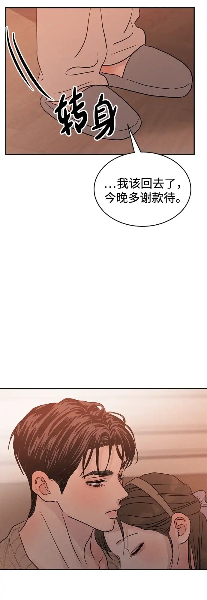 不纯恋爱 第39话 第17页