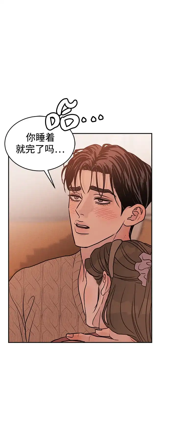 不纯恋爱 第39话 第10页
