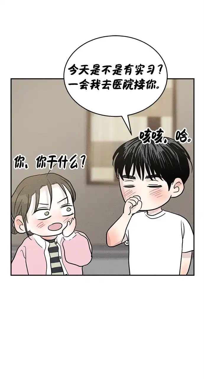 不纯恋爱 第39话 第55页