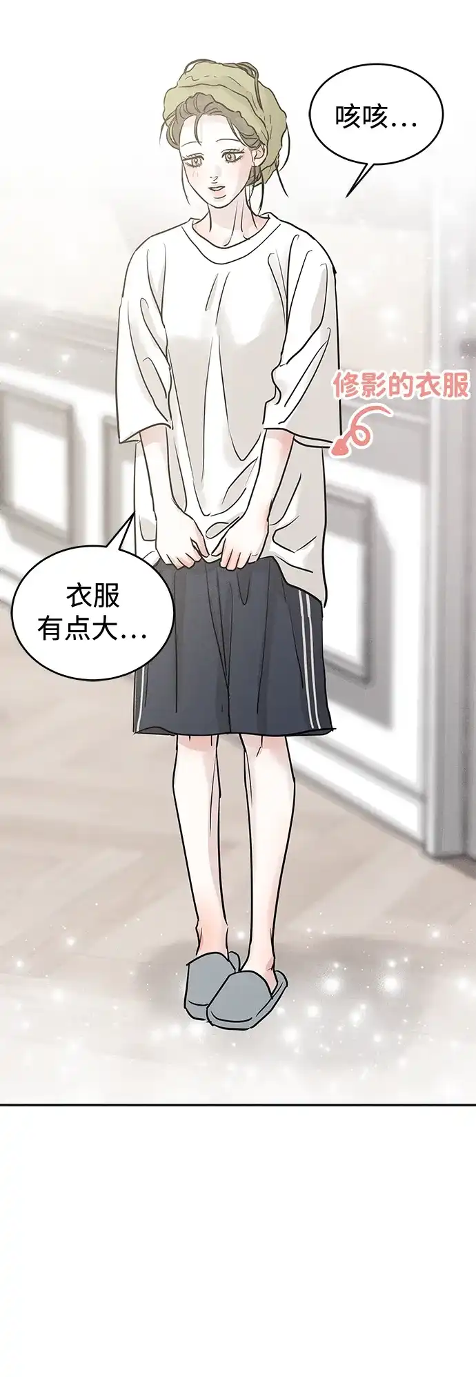 不纯恋爱 第39话 第36页