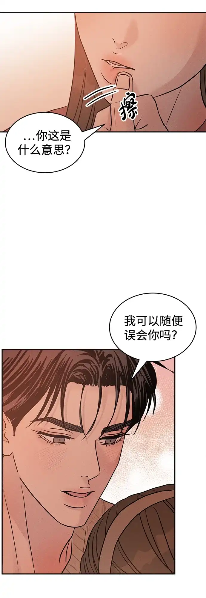 不纯恋爱 第39话 第4页