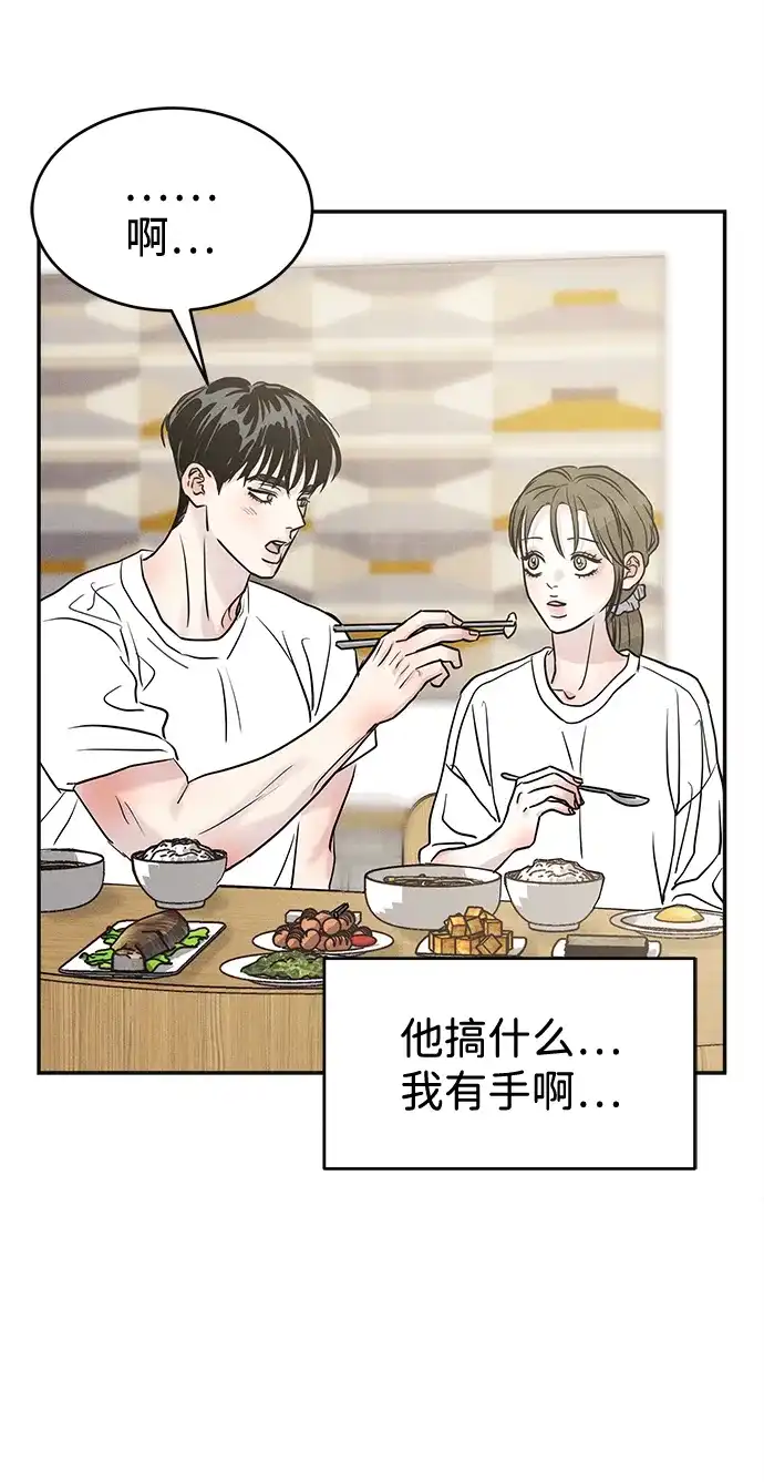不纯恋爱 第39话 第44页