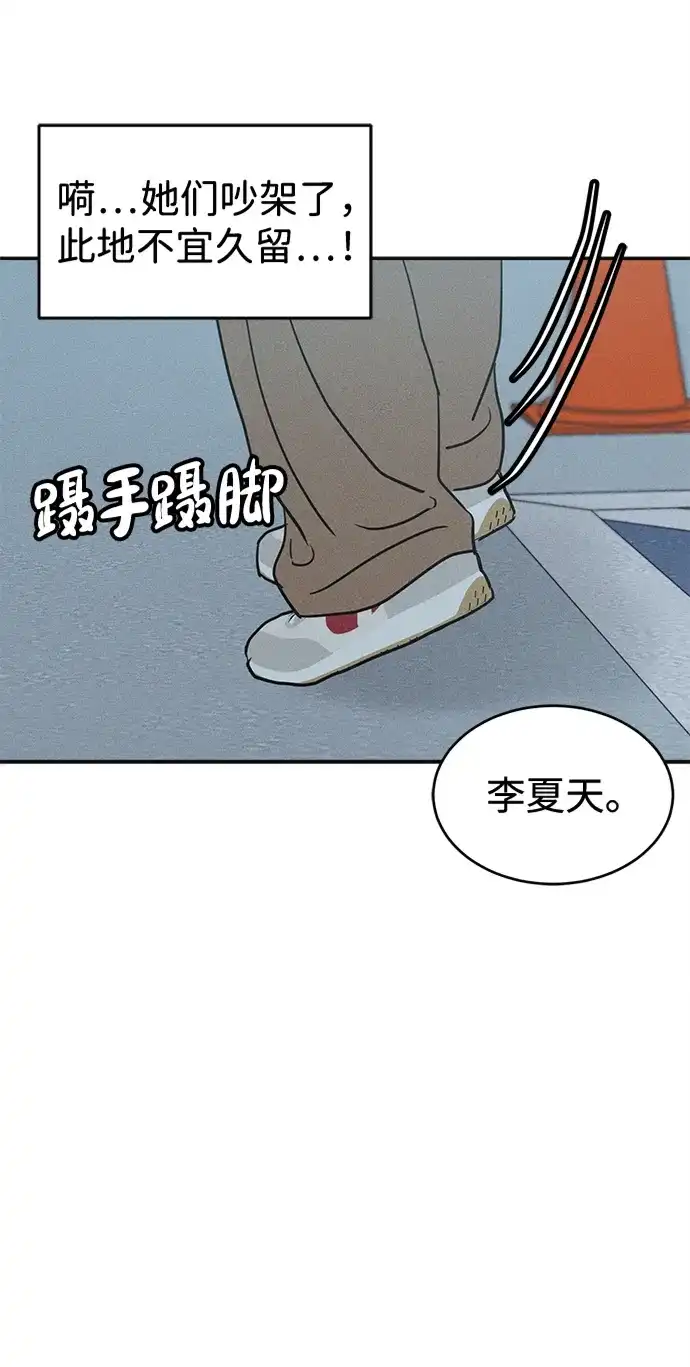 不纯恋爱 第39话 第64页