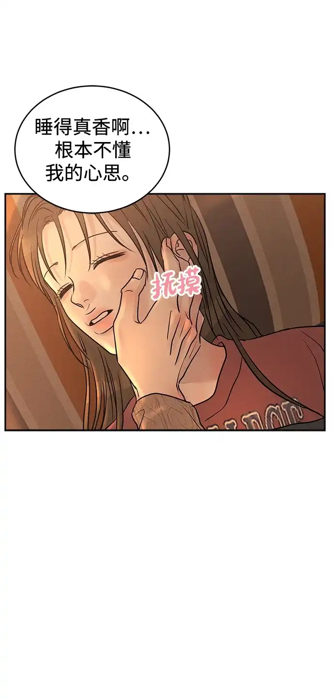 不纯恋爱 第39话 第24页