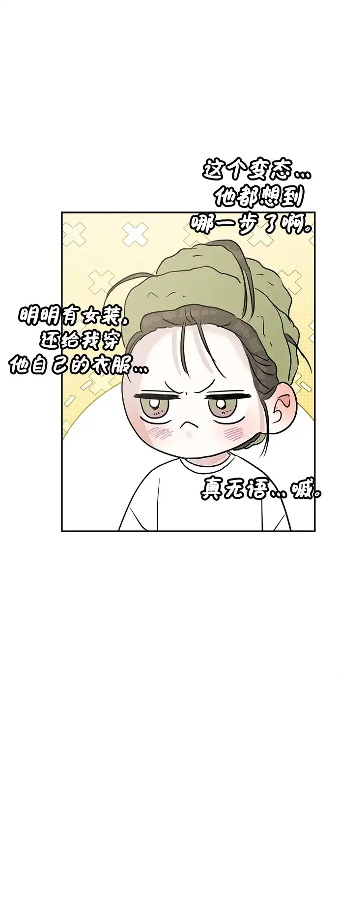 不纯恋爱 第39话 第41页
