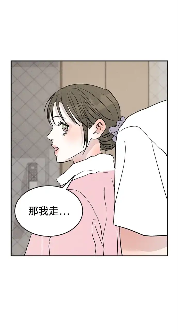 不纯恋爱 第39话 第53页