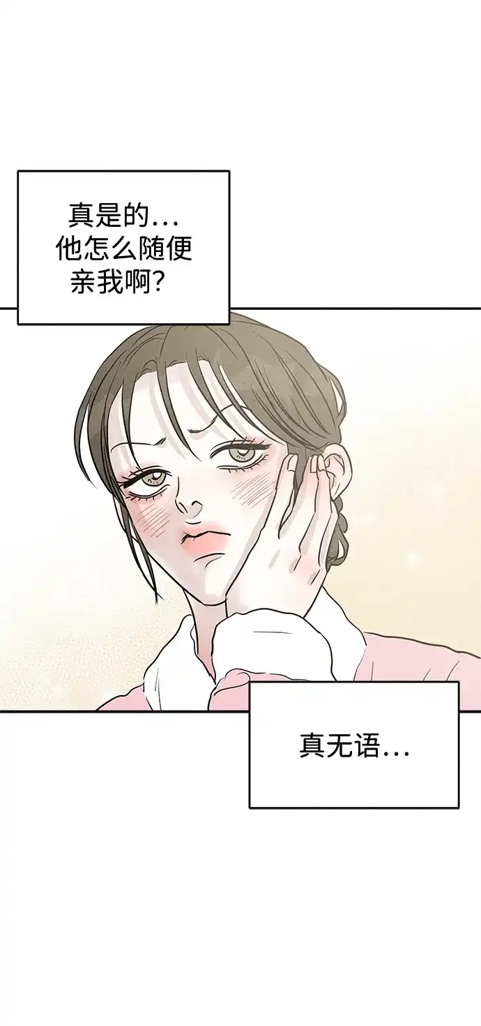 不纯恋爱 第39话 第56页