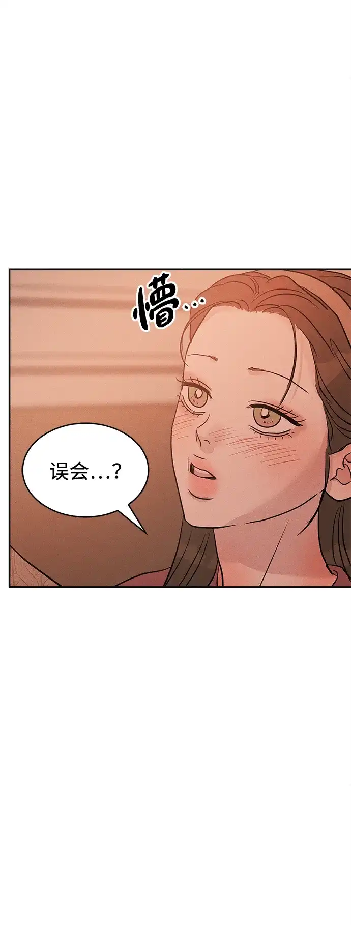 不纯恋爱 第39话 第5页