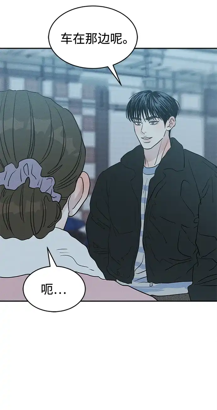 不纯恋爱 第39话 第65页