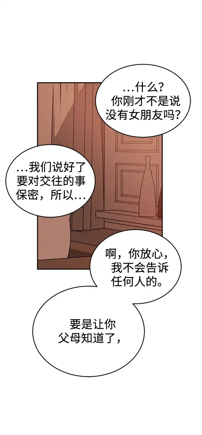 不纯恋爱 第39话 第15页