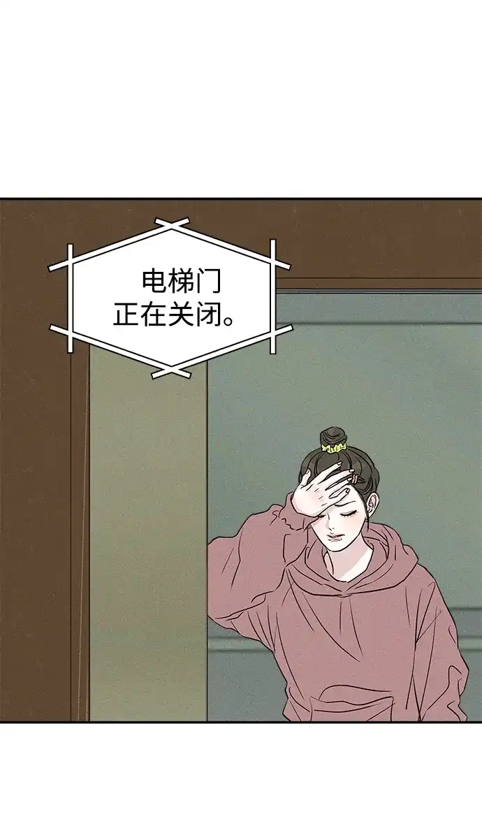 《不纯恋爱》第4话 第43页