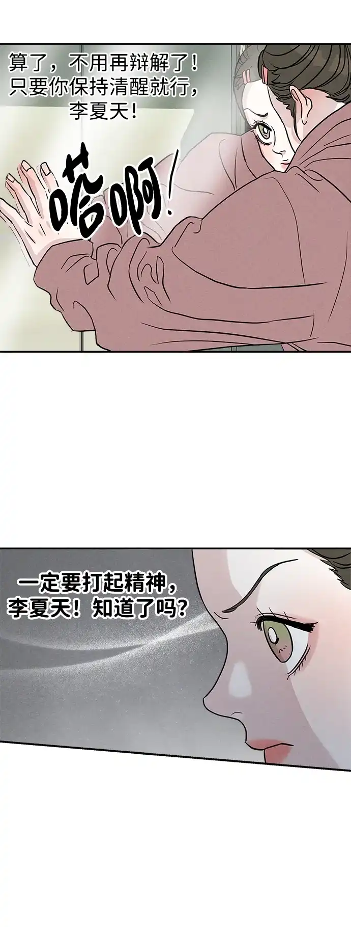 《不纯恋爱》第4话 第52页