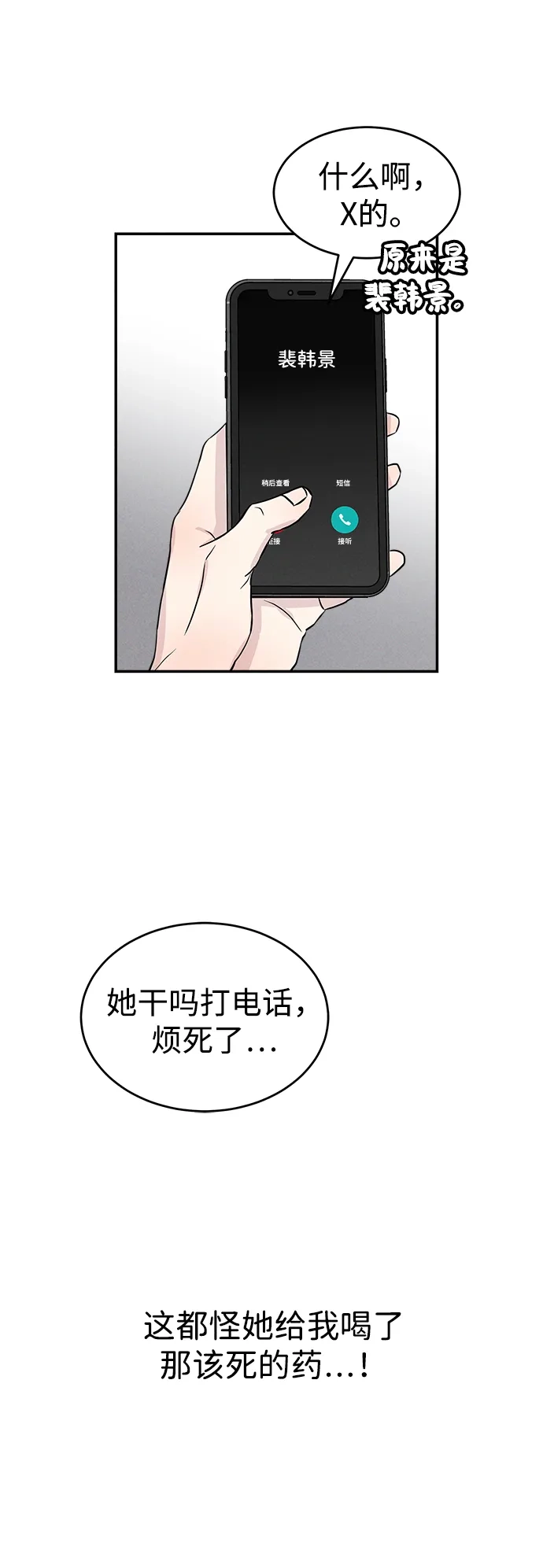 《不纯恋爱》第4话 第58页