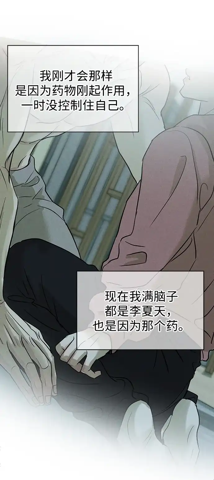 《不纯恋爱》第4话 第55页