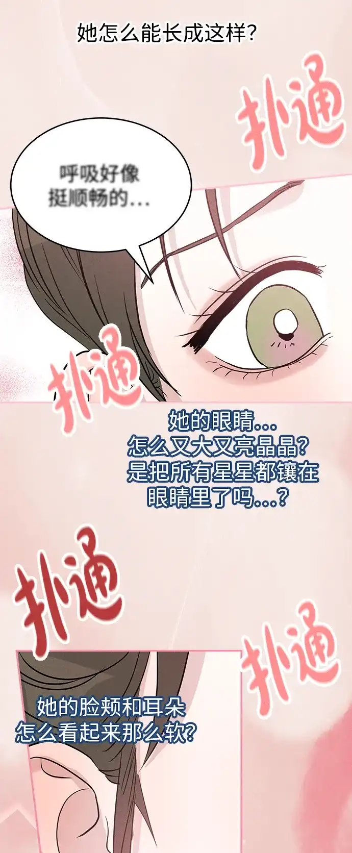 《不纯恋爱》第4话 第12页