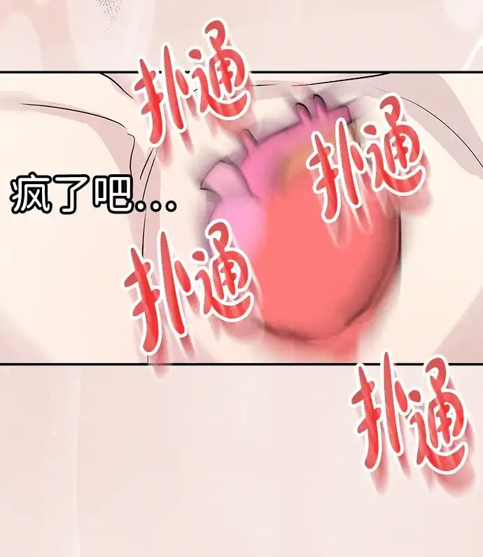 《不纯恋爱》第4话 第11页