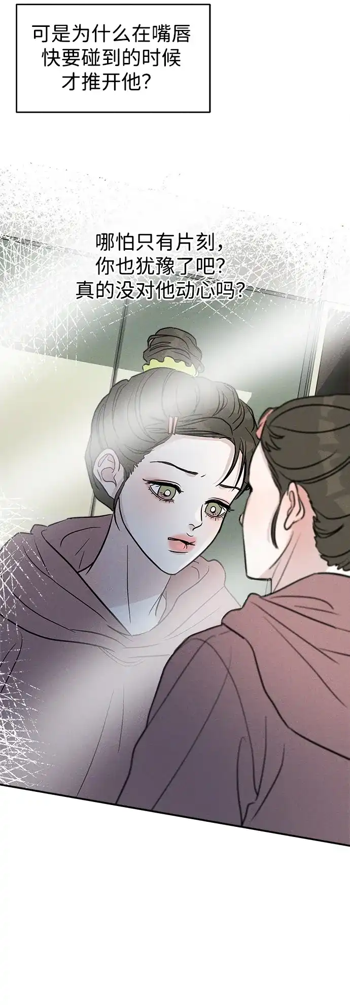 《不纯恋爱》第4话 第50页