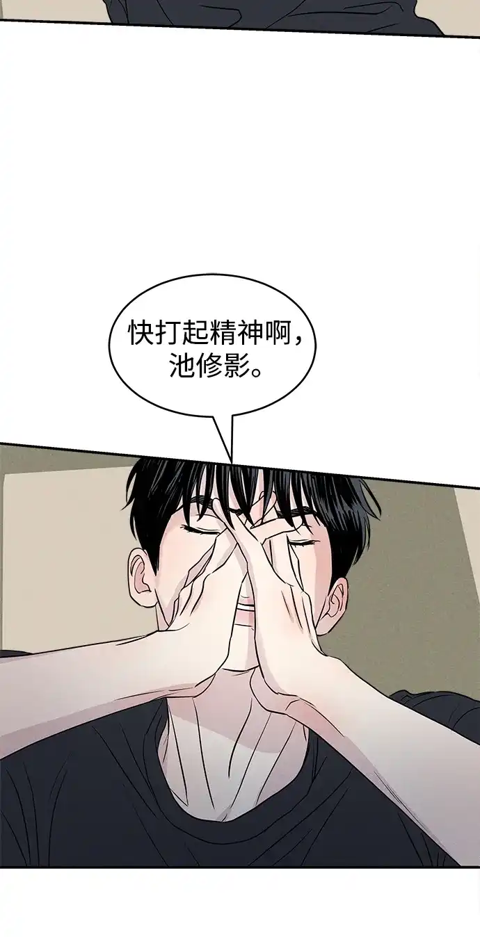 《不纯恋爱》第4话 第54页