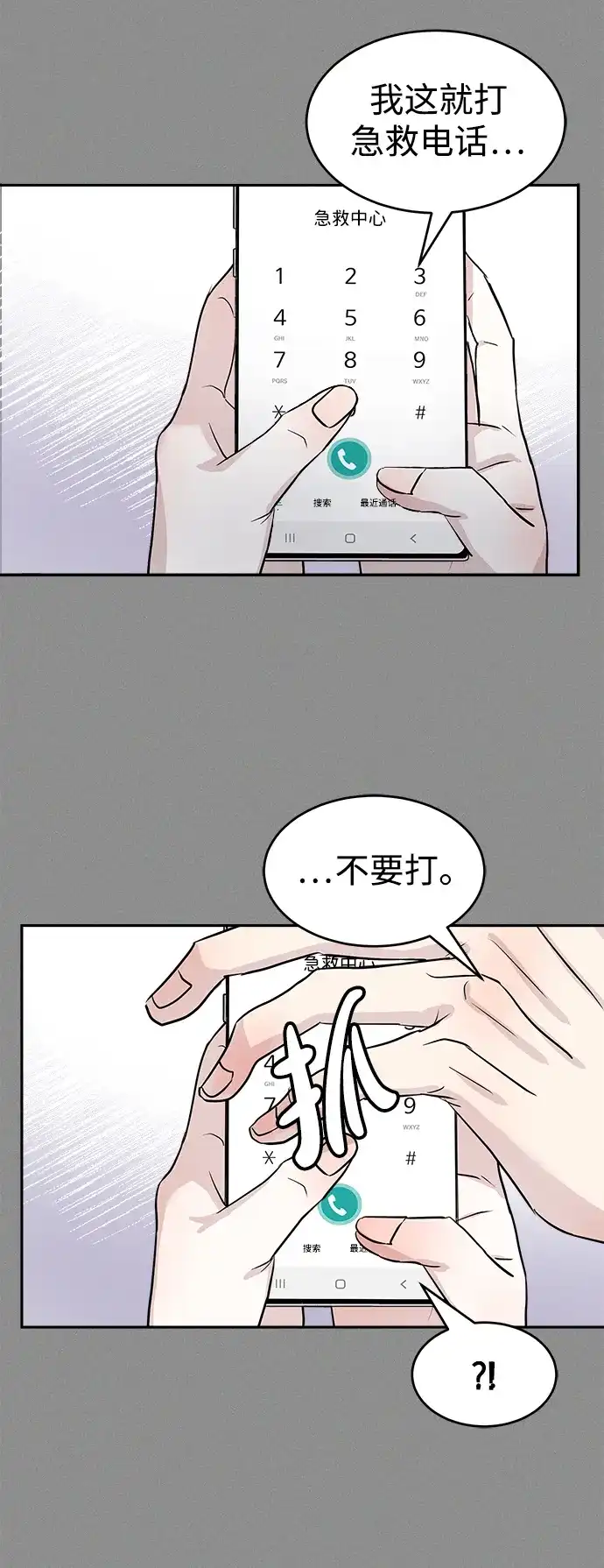 《不纯恋爱》第4话 第7页