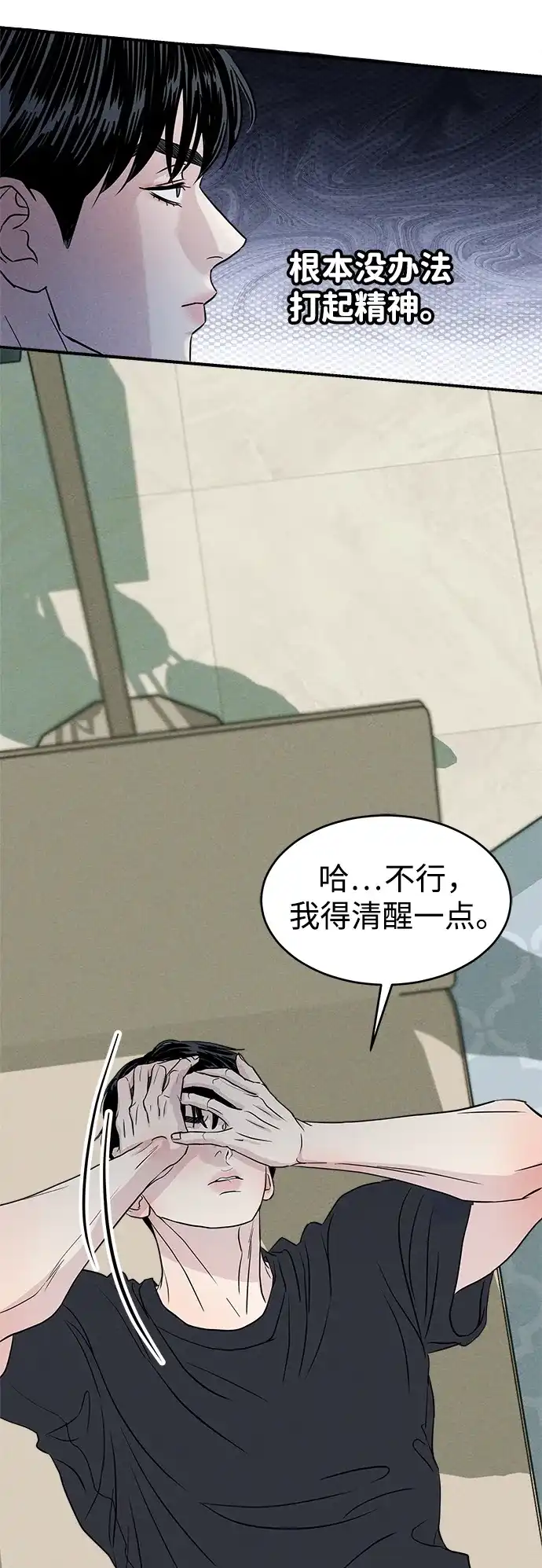 《不纯恋爱》第4话 第53页