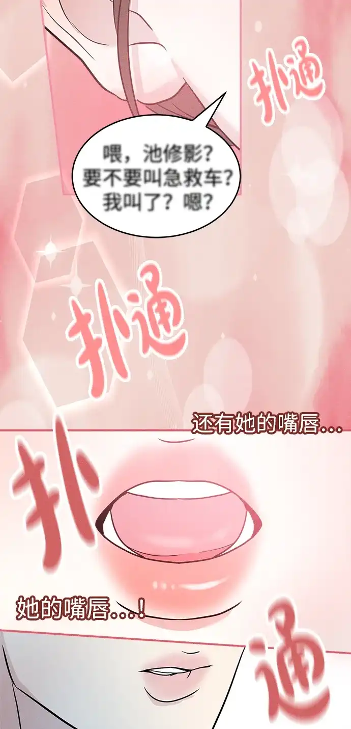 《不纯恋爱》第4话 第13页