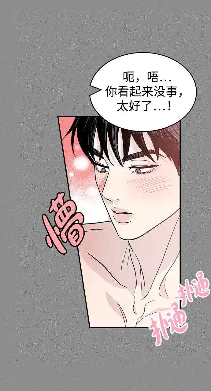 《不纯恋爱》第4话 第18页