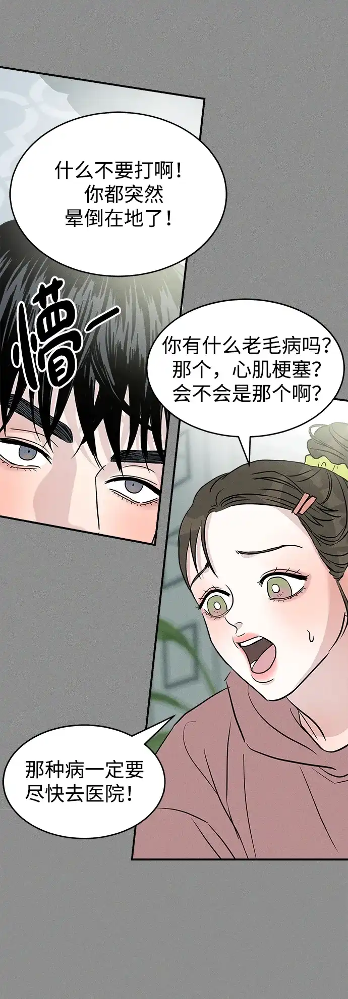 《不纯恋爱》第4话 第8页