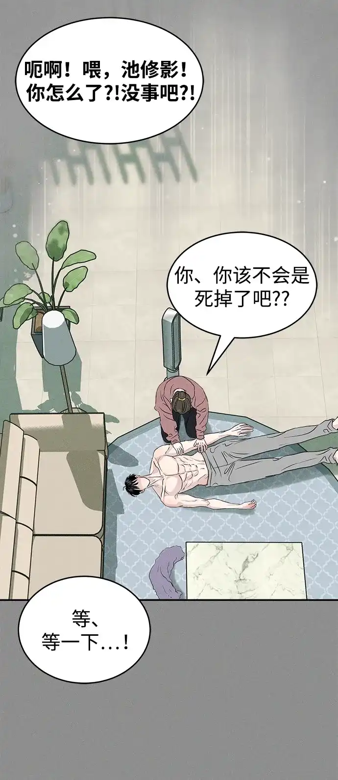 《不纯恋爱》第4话 第6页
