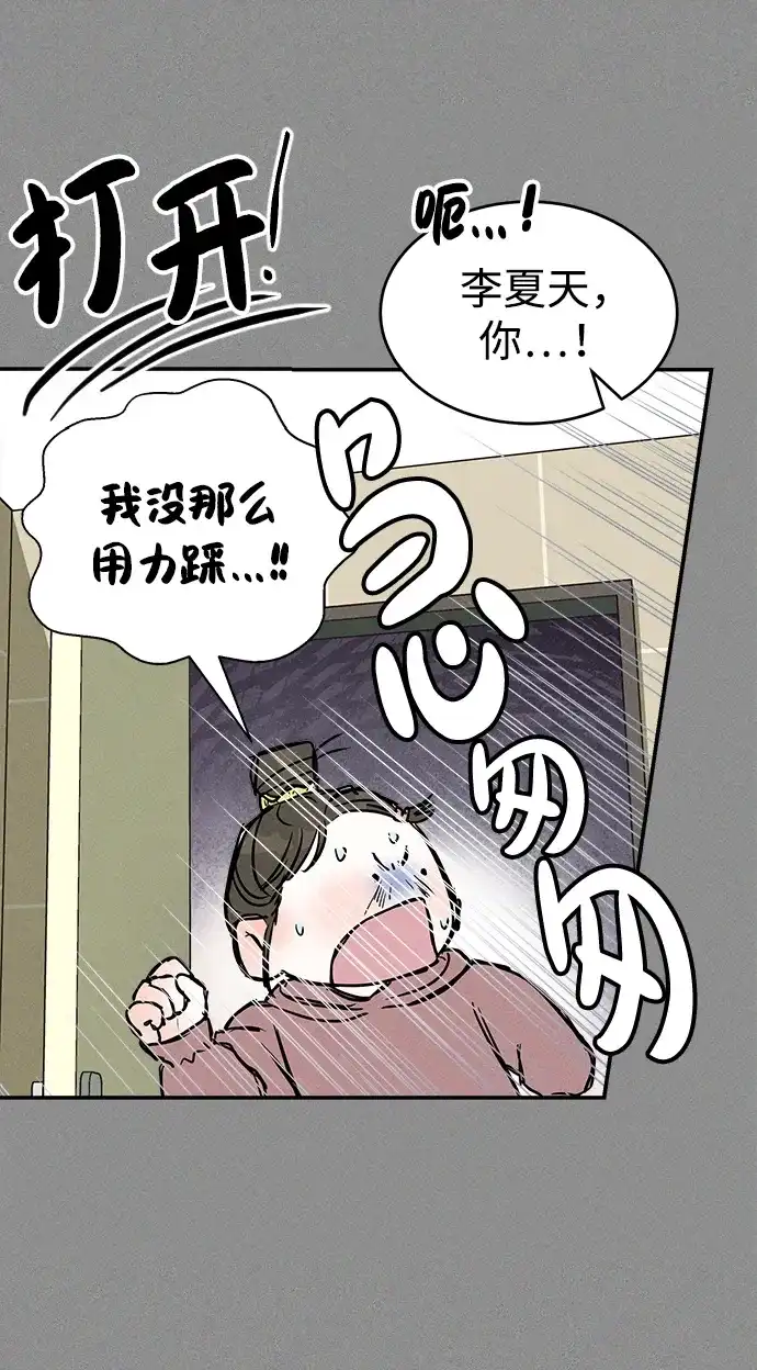 《不纯恋爱》第4话 第37页
