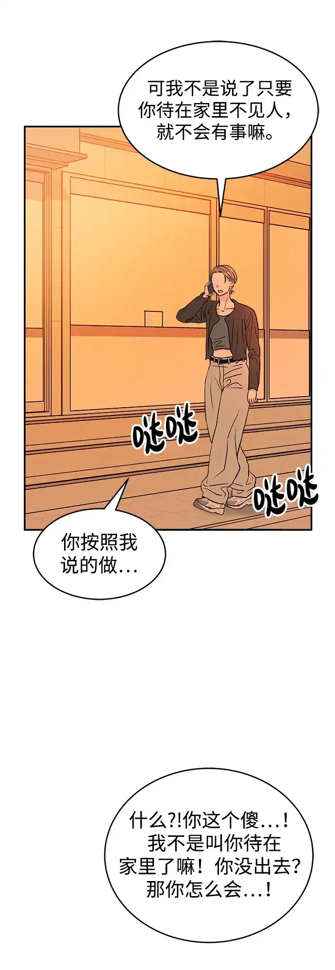 《不纯恋爱》第4话 第60页