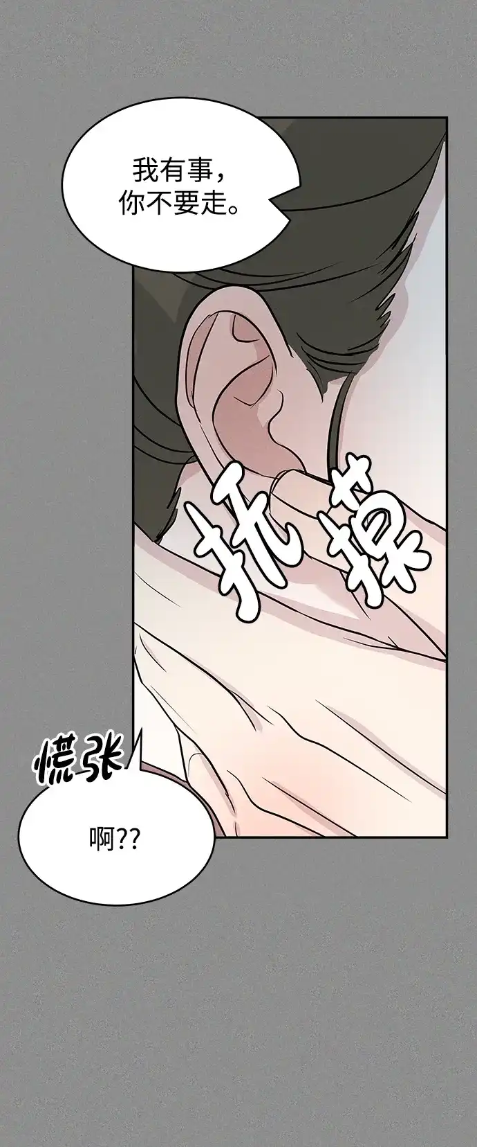 《不纯恋爱》第4话 第21页